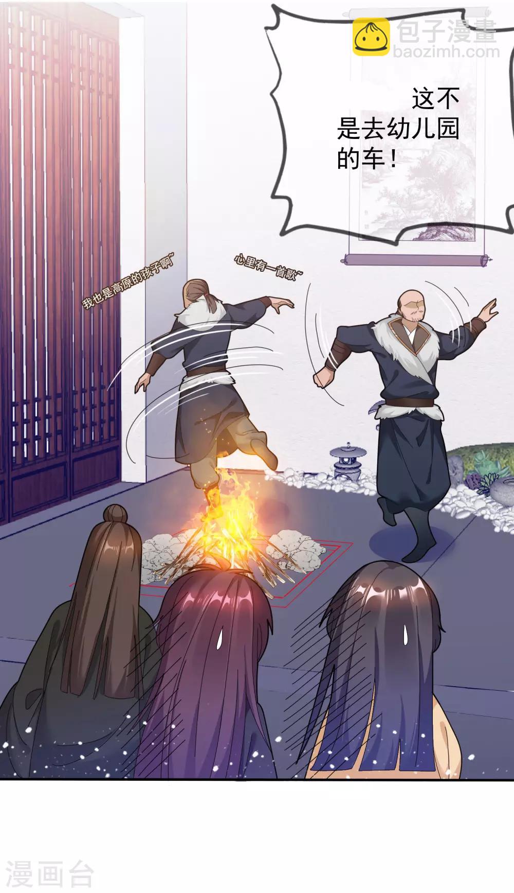 極品敗家子 - 第31話 這不是去幼兒園的車 - 3