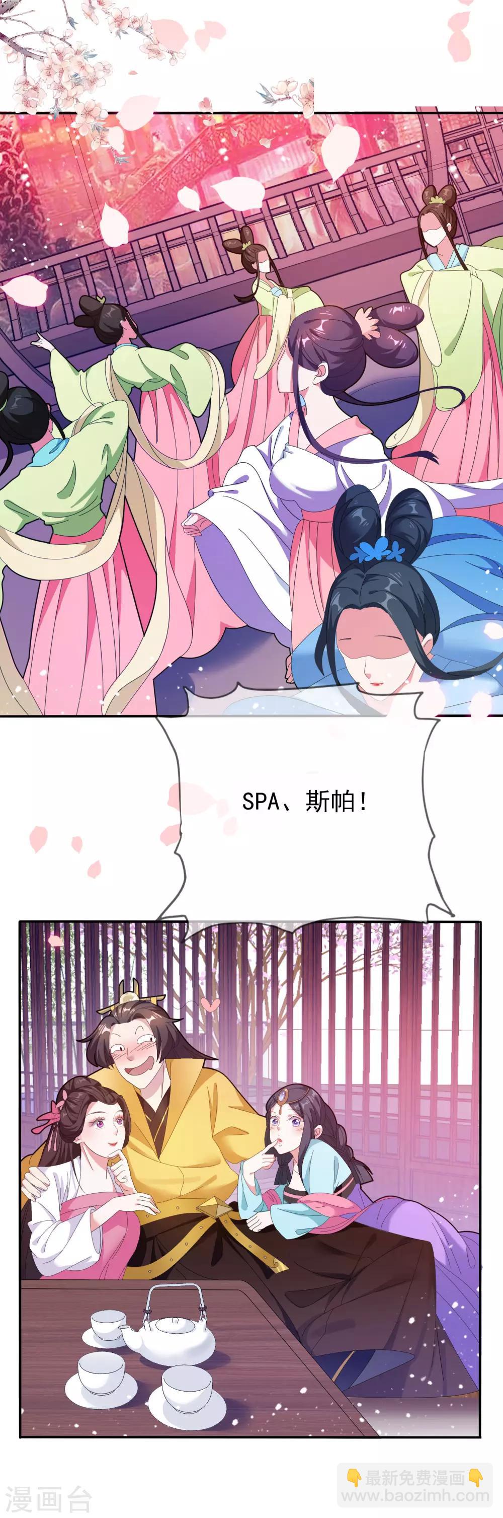 極品敗家子 - 第31話 這不是去幼兒園的車 - 4