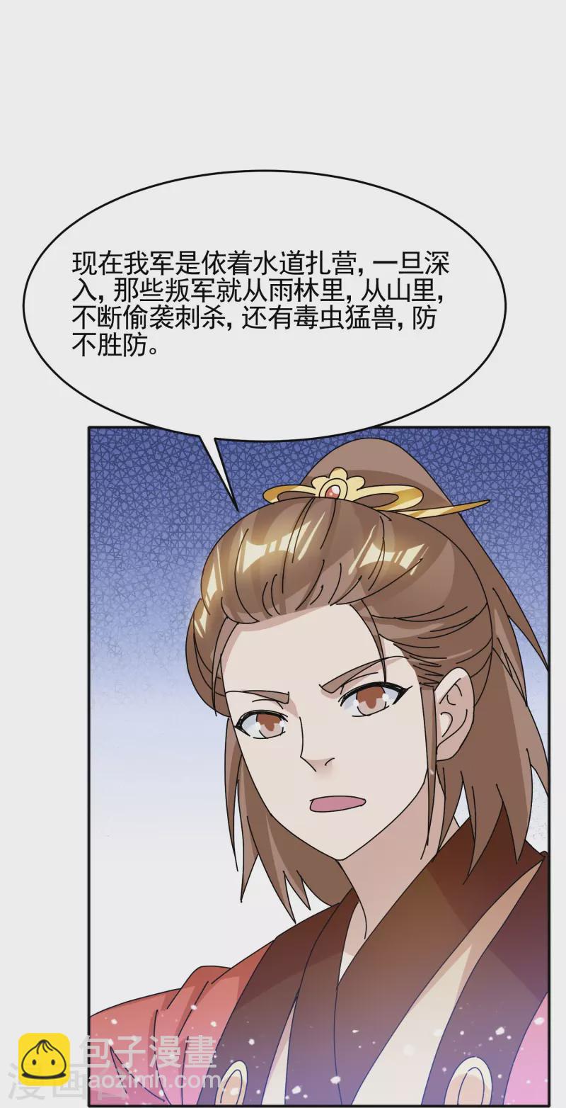 極品敗家子 - 第306話 進擊的小公爺 - 4