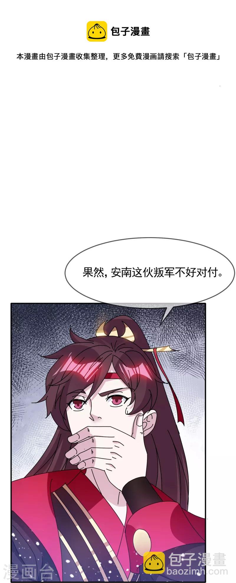 極品敗家子 - 第306話 進擊的小公爺 - 2