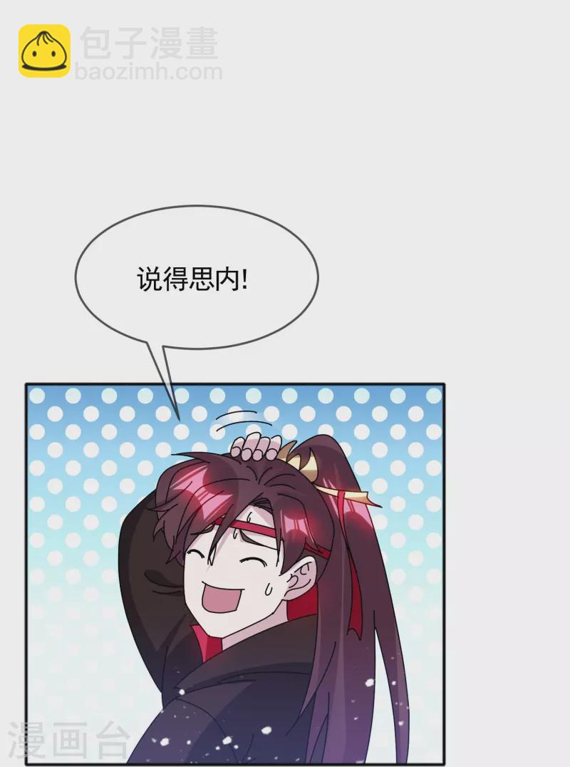 極品敗家子 - 第306話 進擊的小公爺 - 4