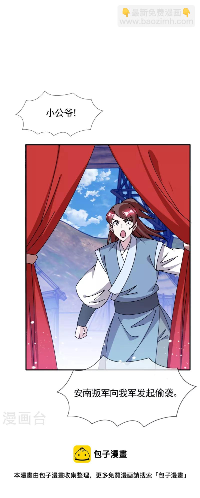 極品敗家子 - 第306話 進擊的小公爺 - 5