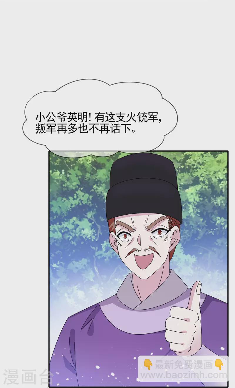 極品敗家子 - 第308話 特種作戰 - 5