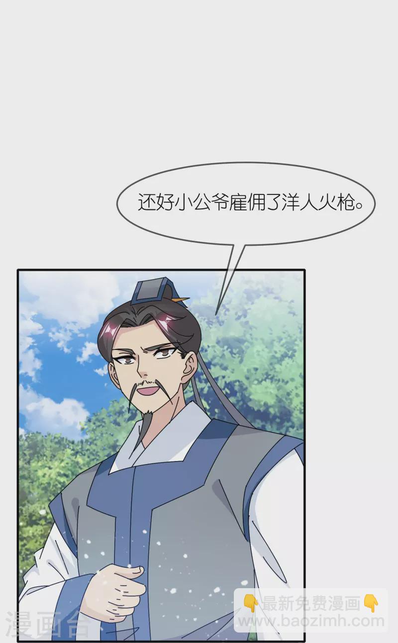 極品敗家子 - 第312話 開疆擴土 - 5