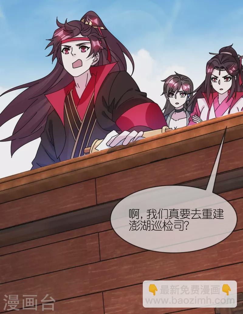 極品敗家子 - 第314話 澎湖巡檢司 - 1