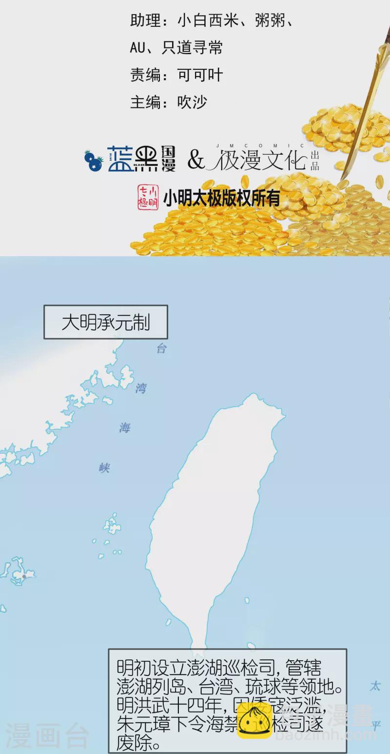 極品敗家子 - 第314話 澎湖巡檢司 - 2