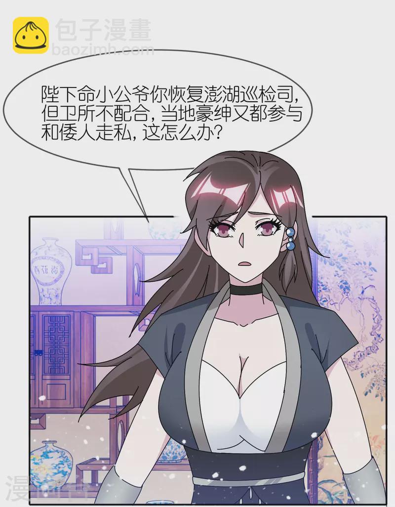 極品敗家子 - 第318話 膽大妄爲 - 1