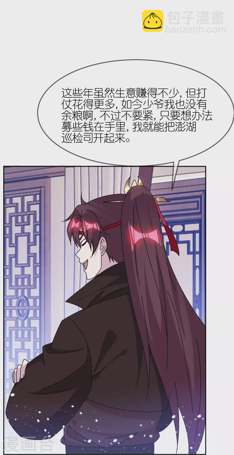 極品敗家子 - 第318話 膽大妄爲 - 1