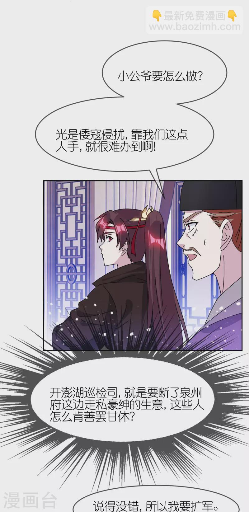 極品敗家子 - 第318話 膽大妄爲 - 2