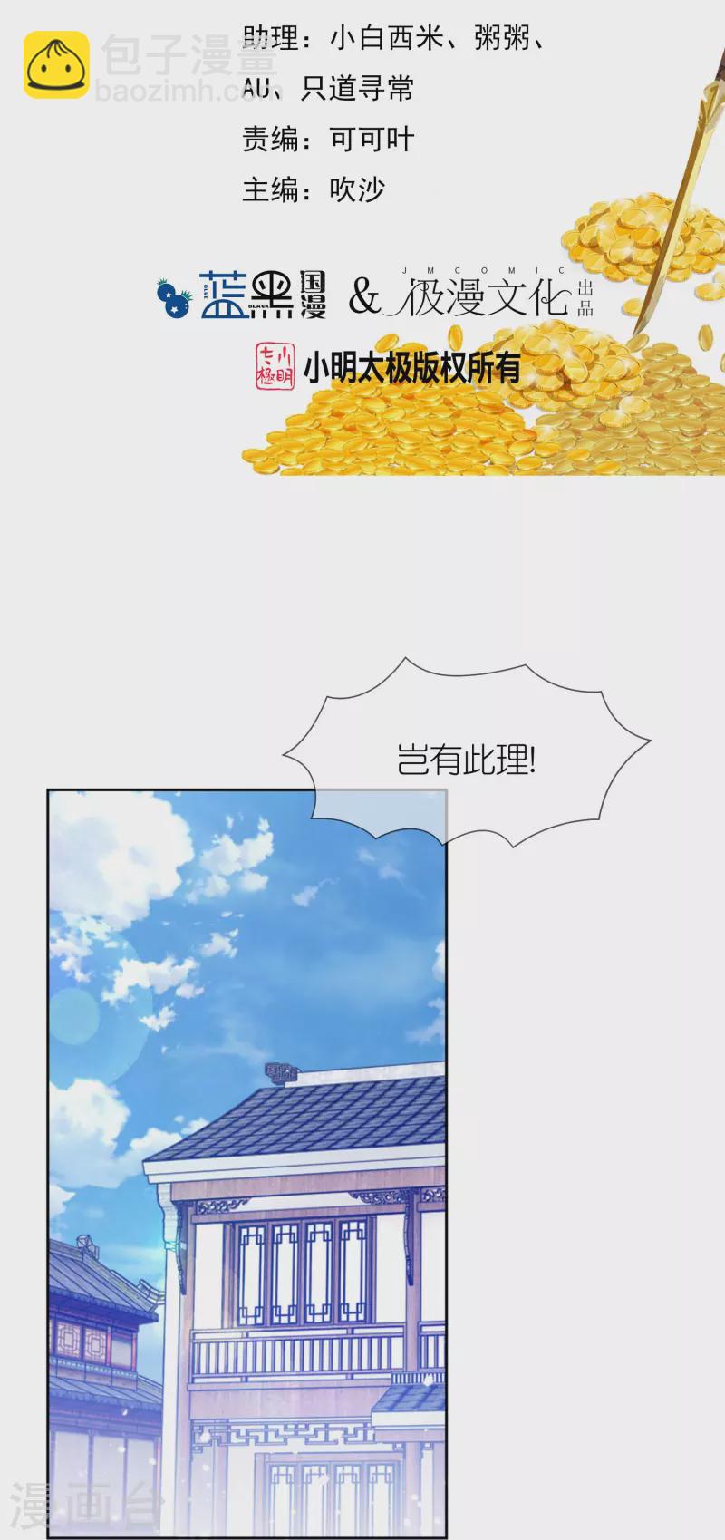 極品敗家子 - 第318話 膽大妄爲 - 2