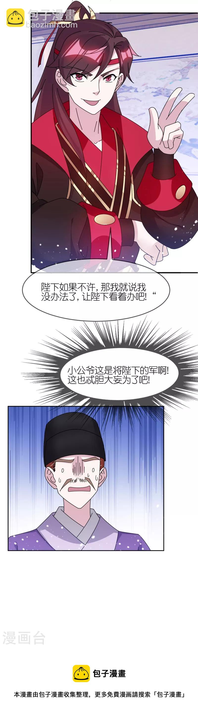 極品敗家子 - 第318話 膽大妄爲 - 3