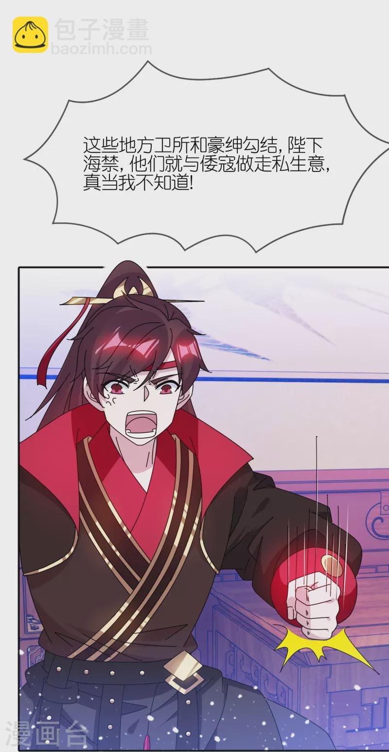 極品敗家子 - 第318話 膽大妄爲 - 3