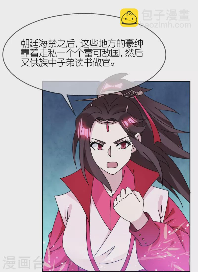 極品敗家子 - 第318話 膽大妄爲 - 5