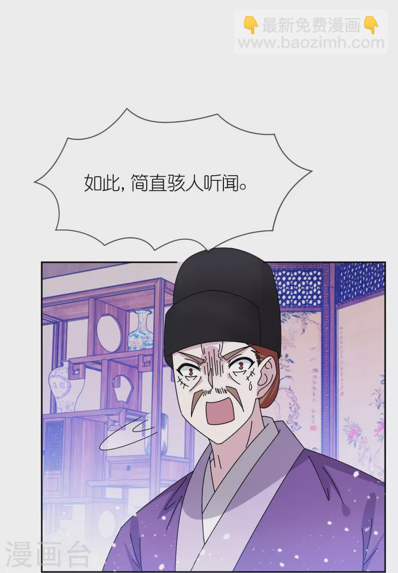 極品敗家子 - 第318話 膽大妄爲 - 2