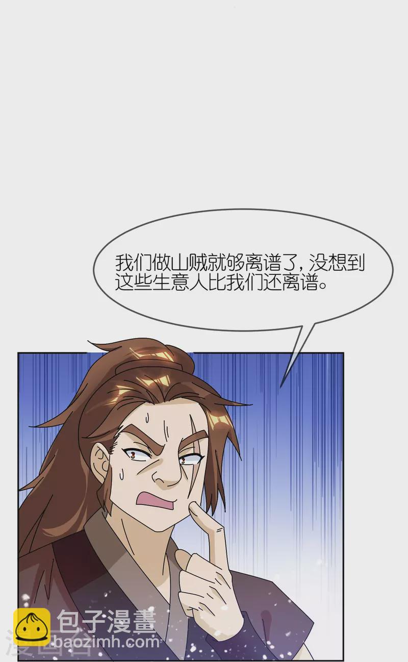 極品敗家子 - 第318話 膽大妄爲 - 3