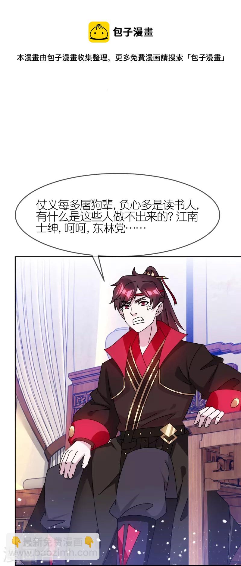 極品敗家子 - 第318話 膽大妄爲 - 4