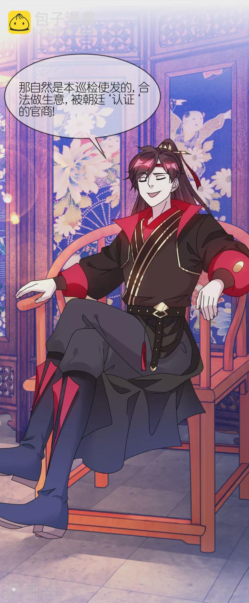 極品敗家子 - 第320話 小公爺兩袖清風 - 3