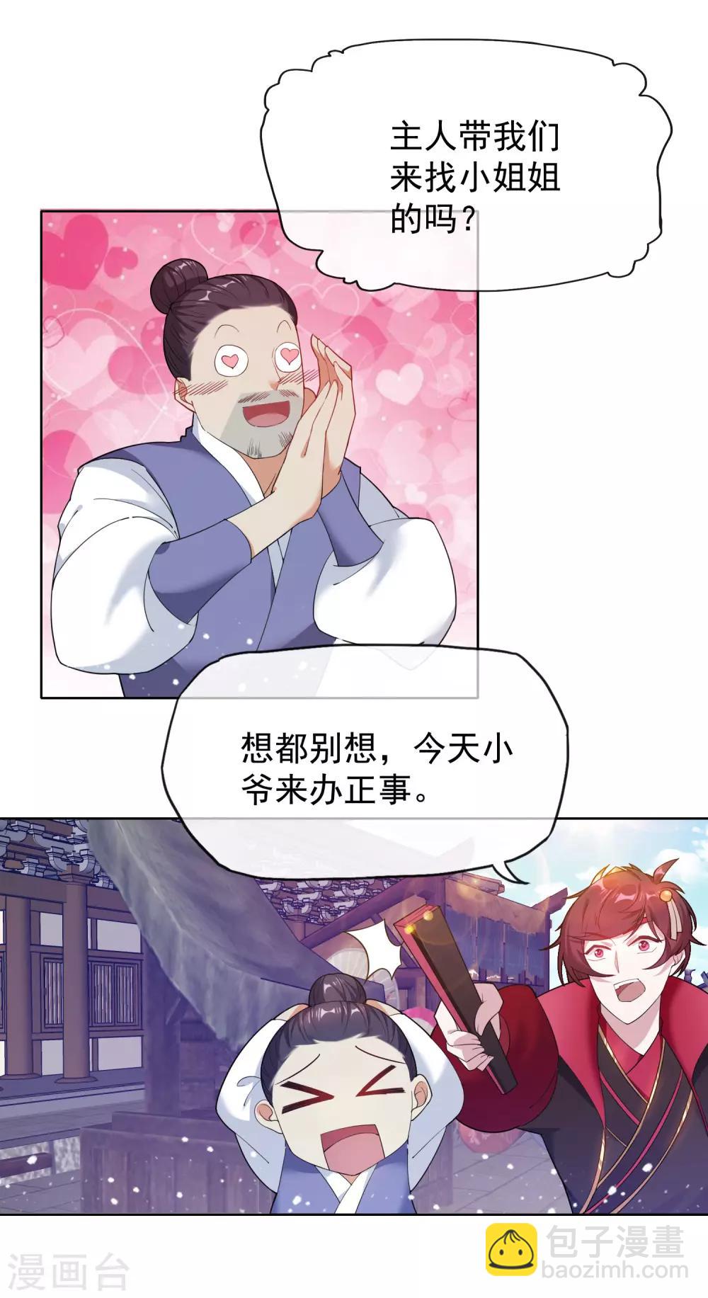 極品敗家子 - 第33話 少爺是個萬人迷 - 6