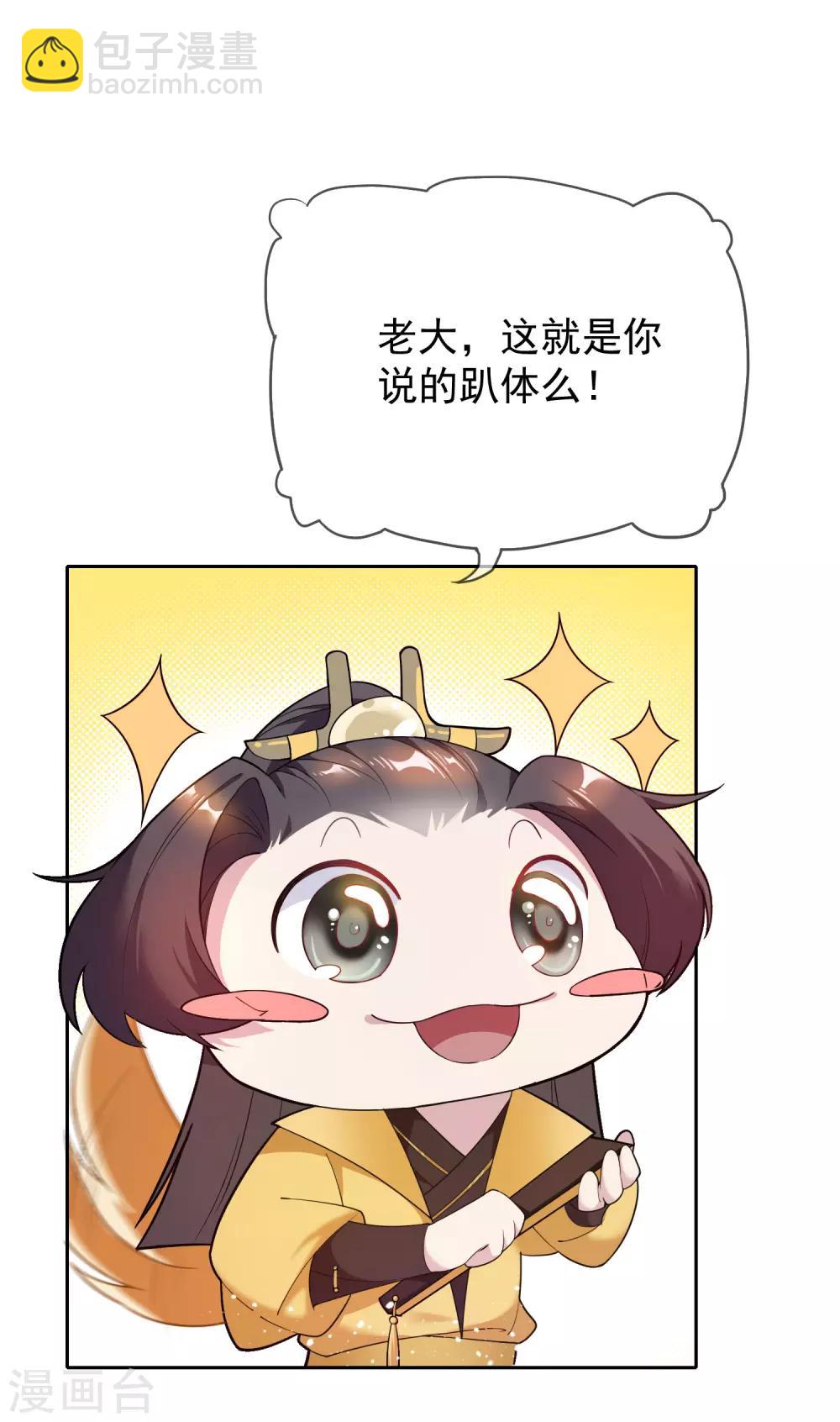 極品敗家子 - 第33話 少爺是個萬人迷 - 4