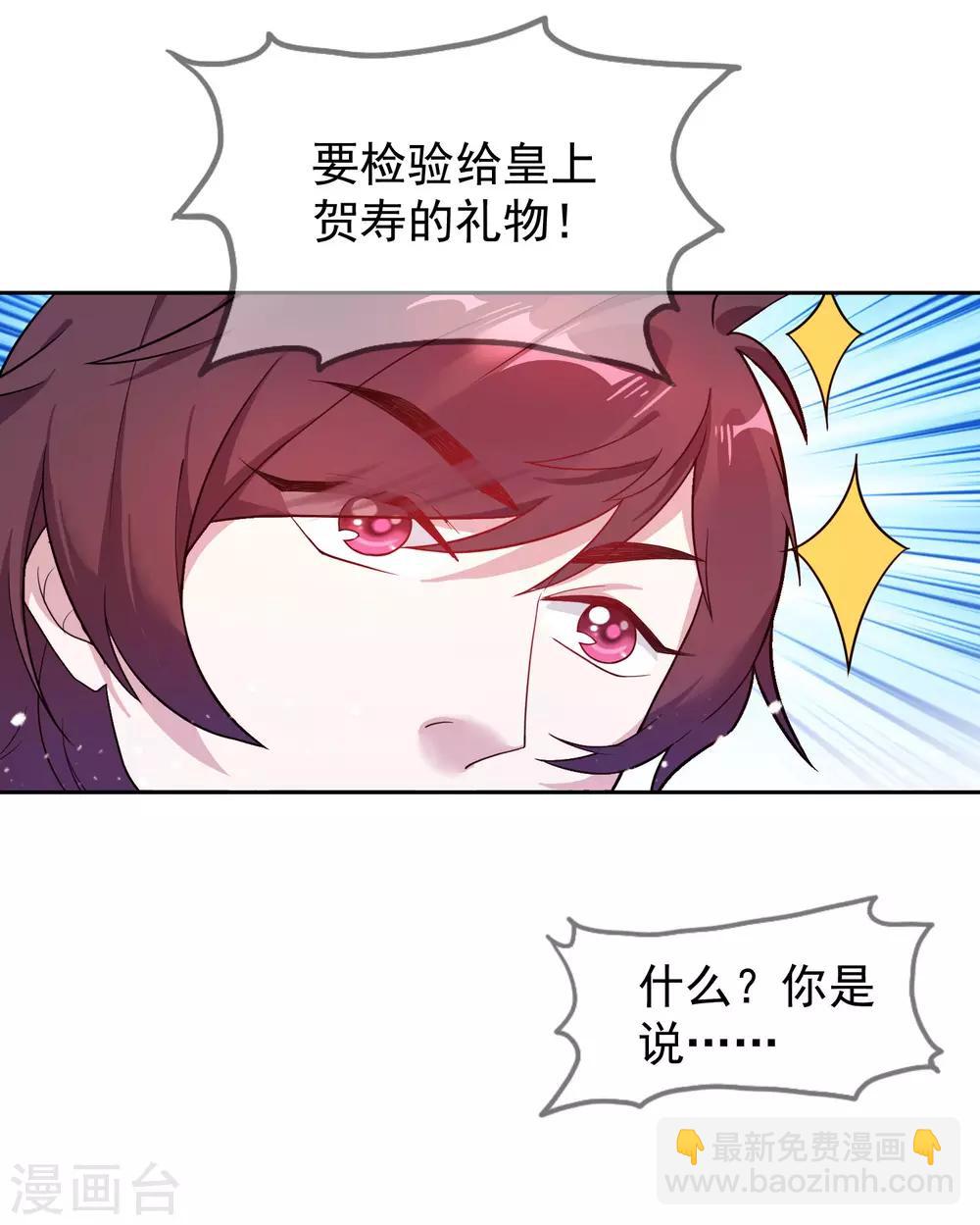 極品敗家子 - 第33話 少爺是個萬人迷 - 6