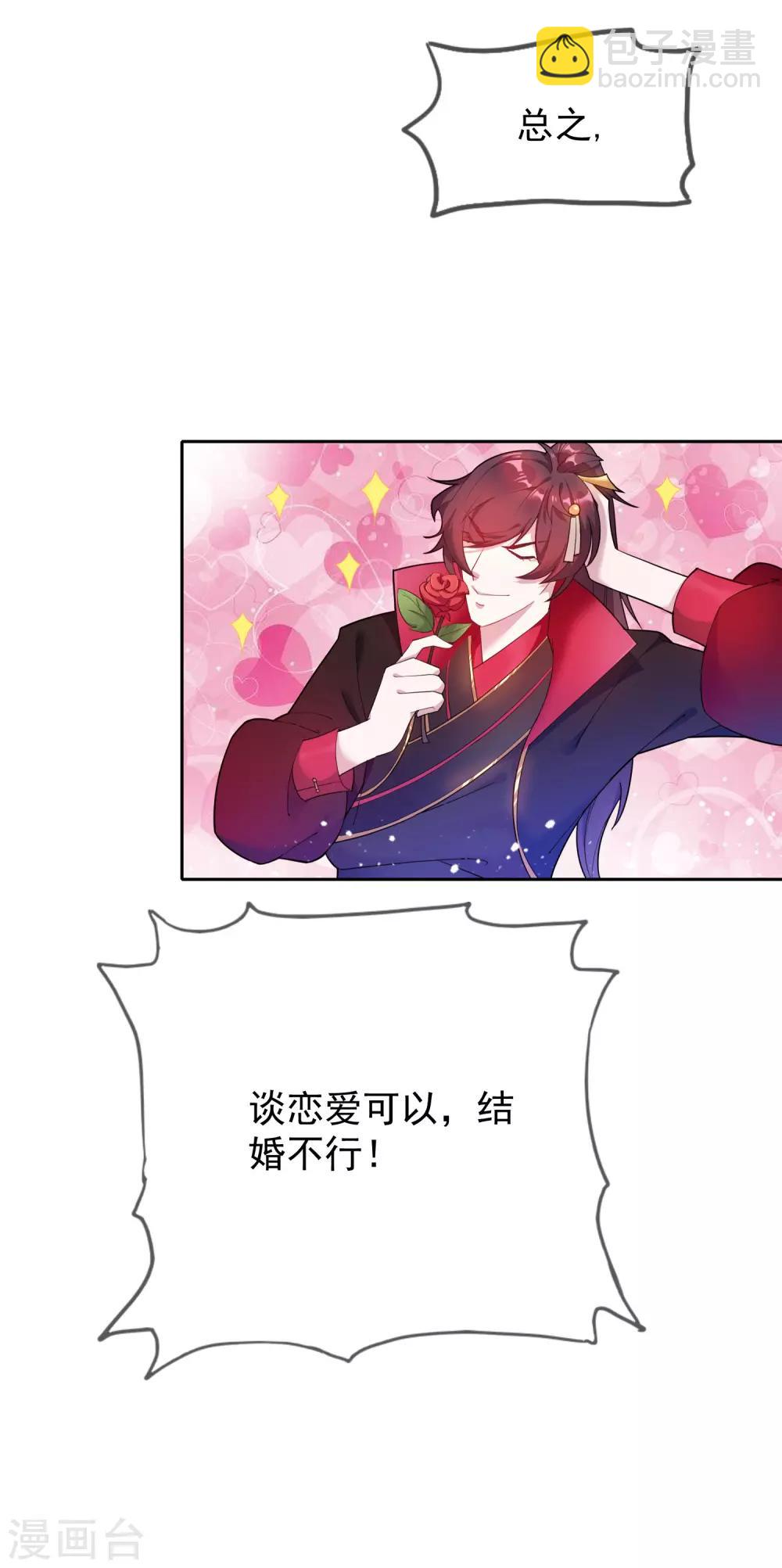 極品敗家子 - 第33話 少爺是個萬人迷 - 6