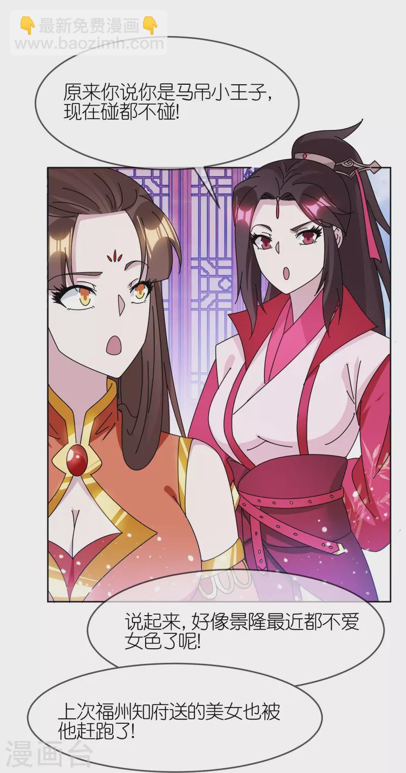 極品敗家子 - 第324話 移駐泉州 - 3