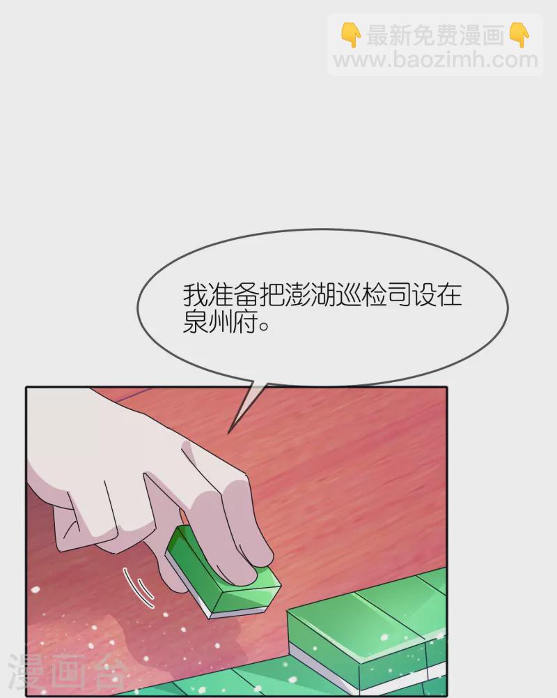 極品敗家子 - 第324話 移駐泉州 - 3