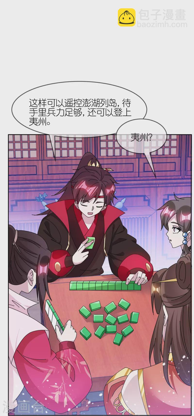 極品敗家子 - 第324話 移駐泉州 - 4