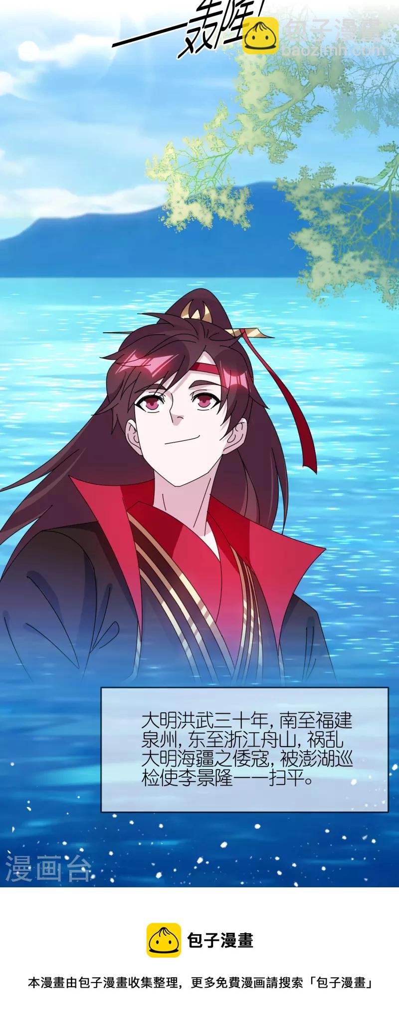 極品敗家子 - 第327話 掃平沿海倭寇 - 5