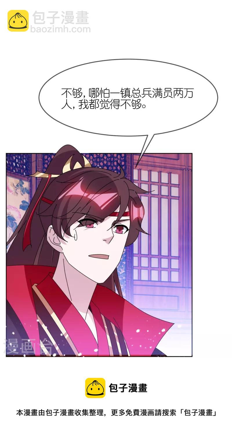 極品敗家子 - 第327話 掃平沿海倭寇 - 4