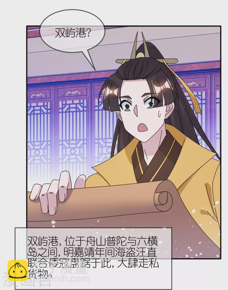 極品敗家子 - 第329話 雙嶼港 - 3