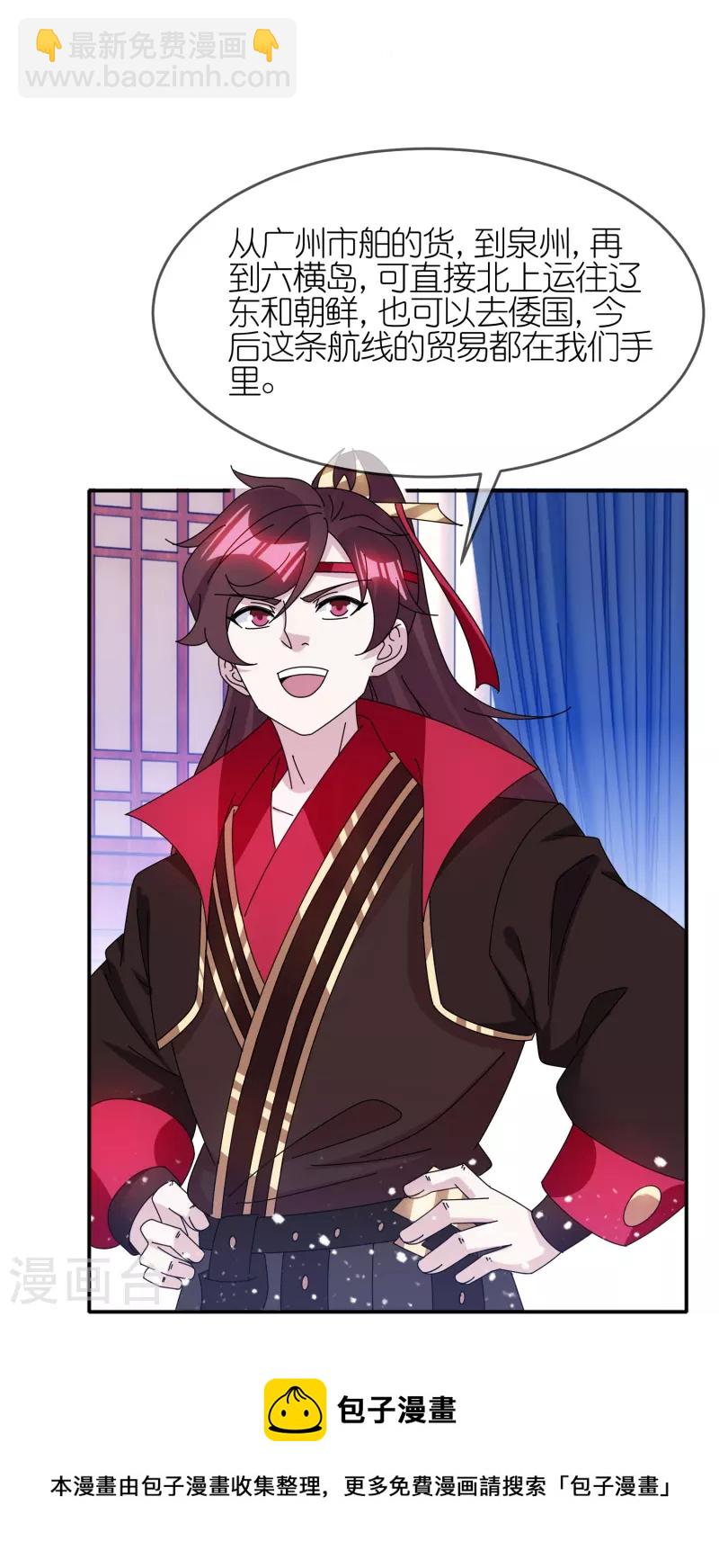 極品敗家子 - 第329話 雙嶼港 - 5