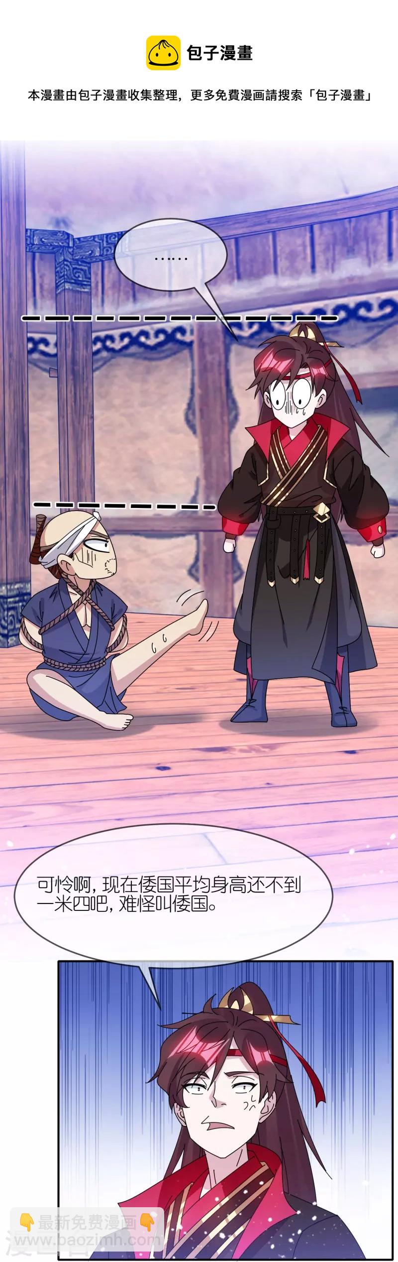 極品敗家子 - 第331話 能屈能伸 - 5