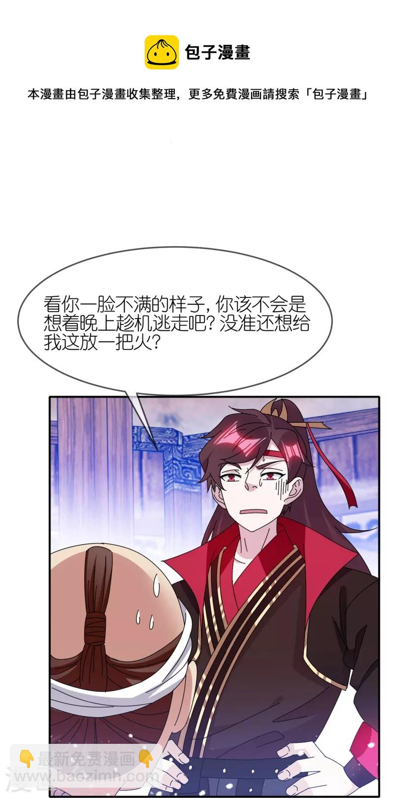 極品敗家子 - 第331話 能屈能伸 - 1