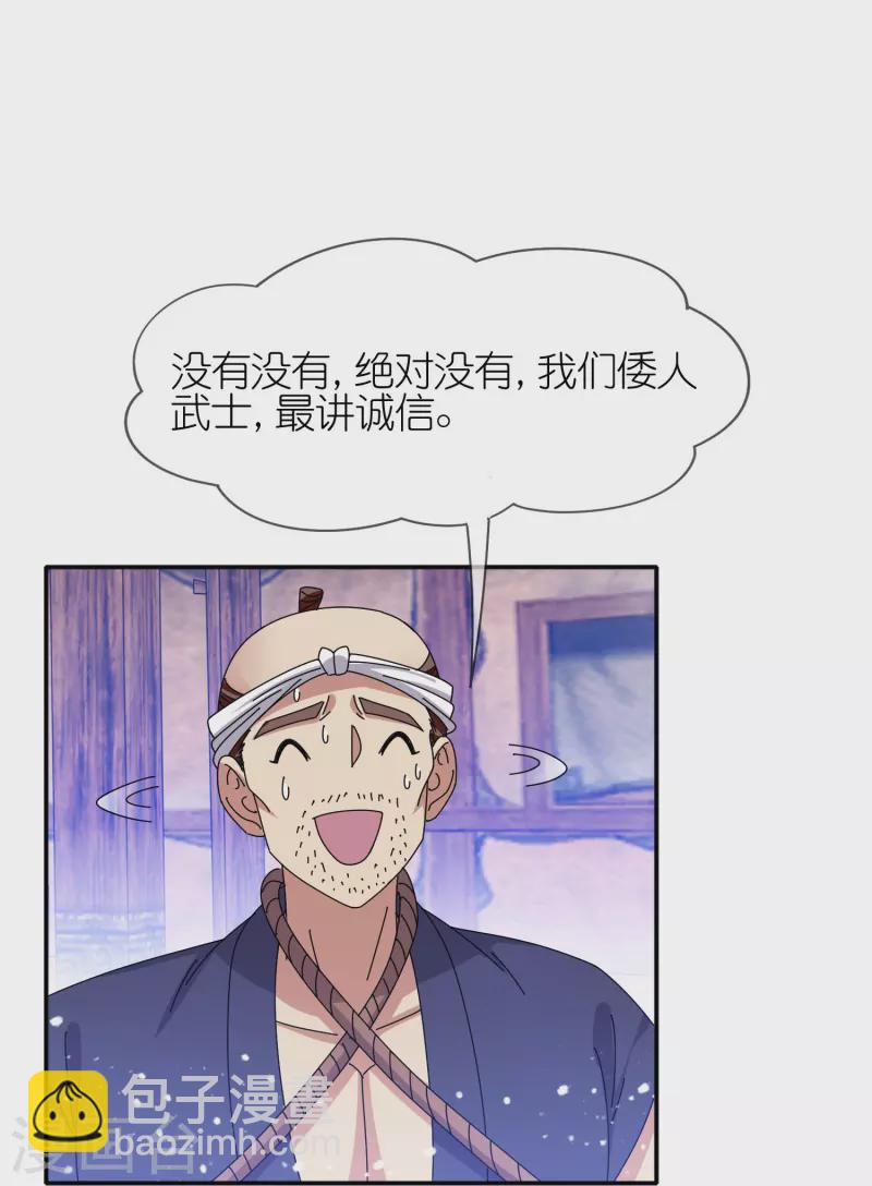 極品敗家子 - 第331話 能屈能伸 - 2