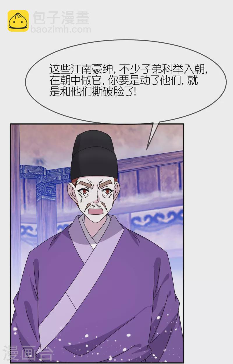 極品敗家子 - 第333話 小人報仇、不分早晚 - 4