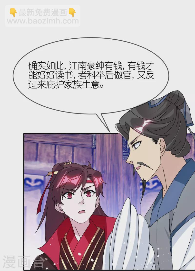 極品敗家子 - 第333話 小人報仇、不分早晚 - 5