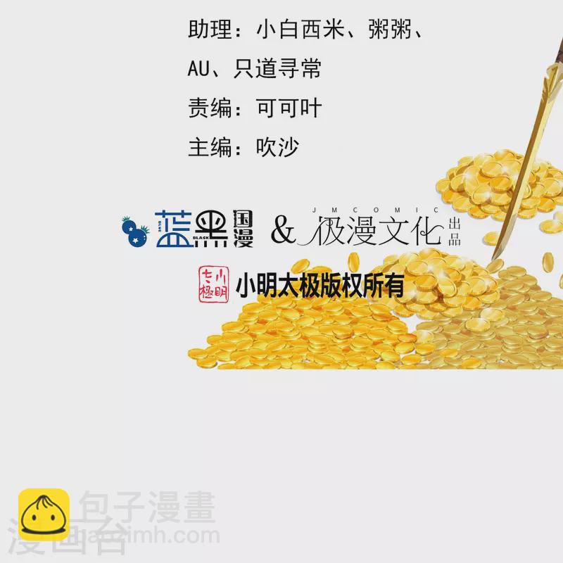 極品敗家子 - 第333話 小人報仇、不分早晚 - 2