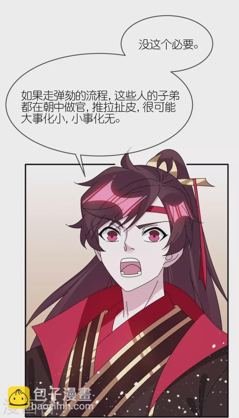 極品敗家子 - 第333話 小人報仇、不分早晚 - 3