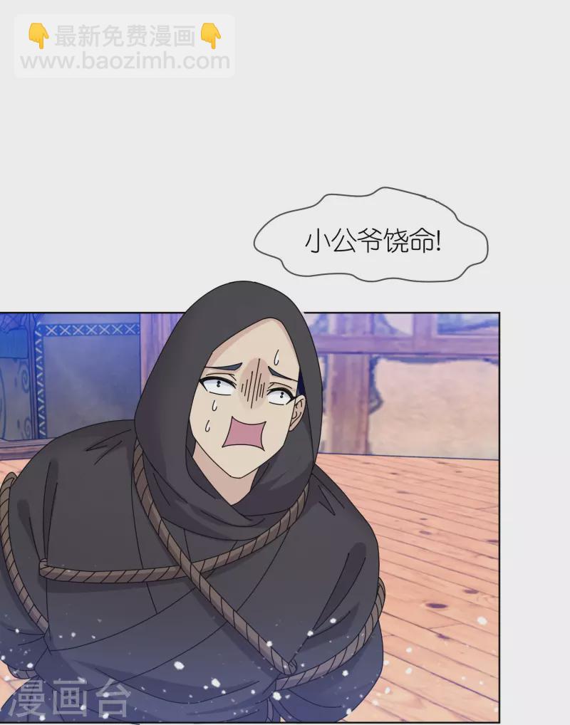 極品敗家子 - 第333話 小人報仇、不分早晚 - 4