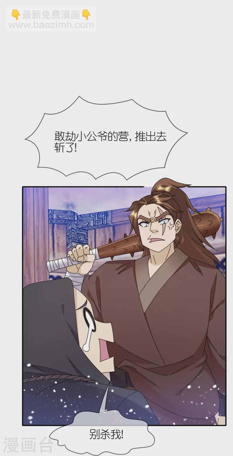 極品敗家子 - 第333話 小人報仇、不分早晚 - 5