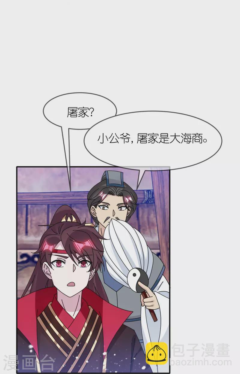 極品敗家子 - 第333話 小人報仇、不分早晚 - 3