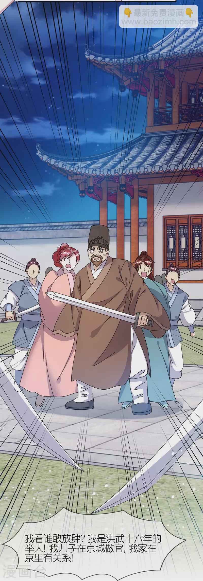 極品敗家子 - 第335話 絕不能惹李景隆 - 6