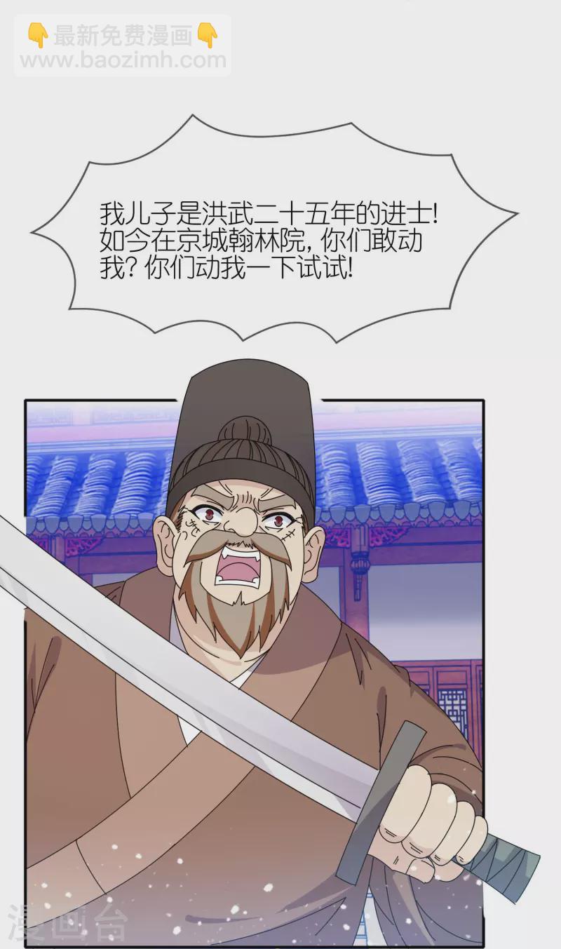 極品敗家子 - 第335話 絕不能惹李景隆 - 2