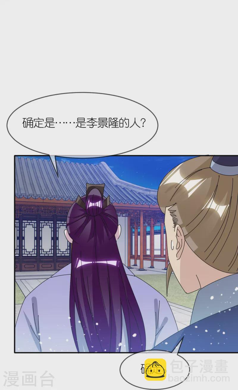 極品敗家子 - 第335話 絕不能惹李景隆 - 3