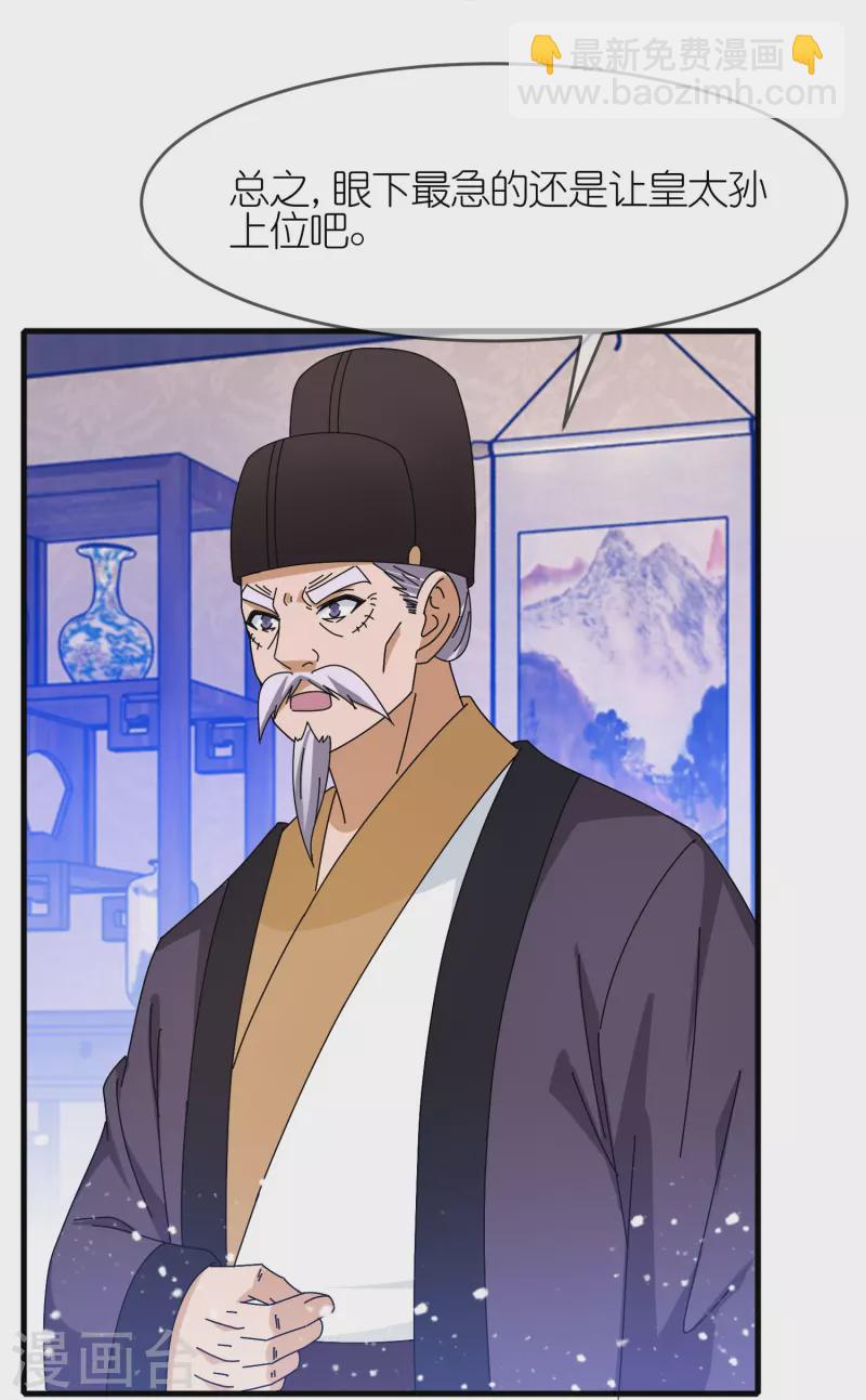 極品敗家子 - 第339話 金丹一顆吞入腹 - 5