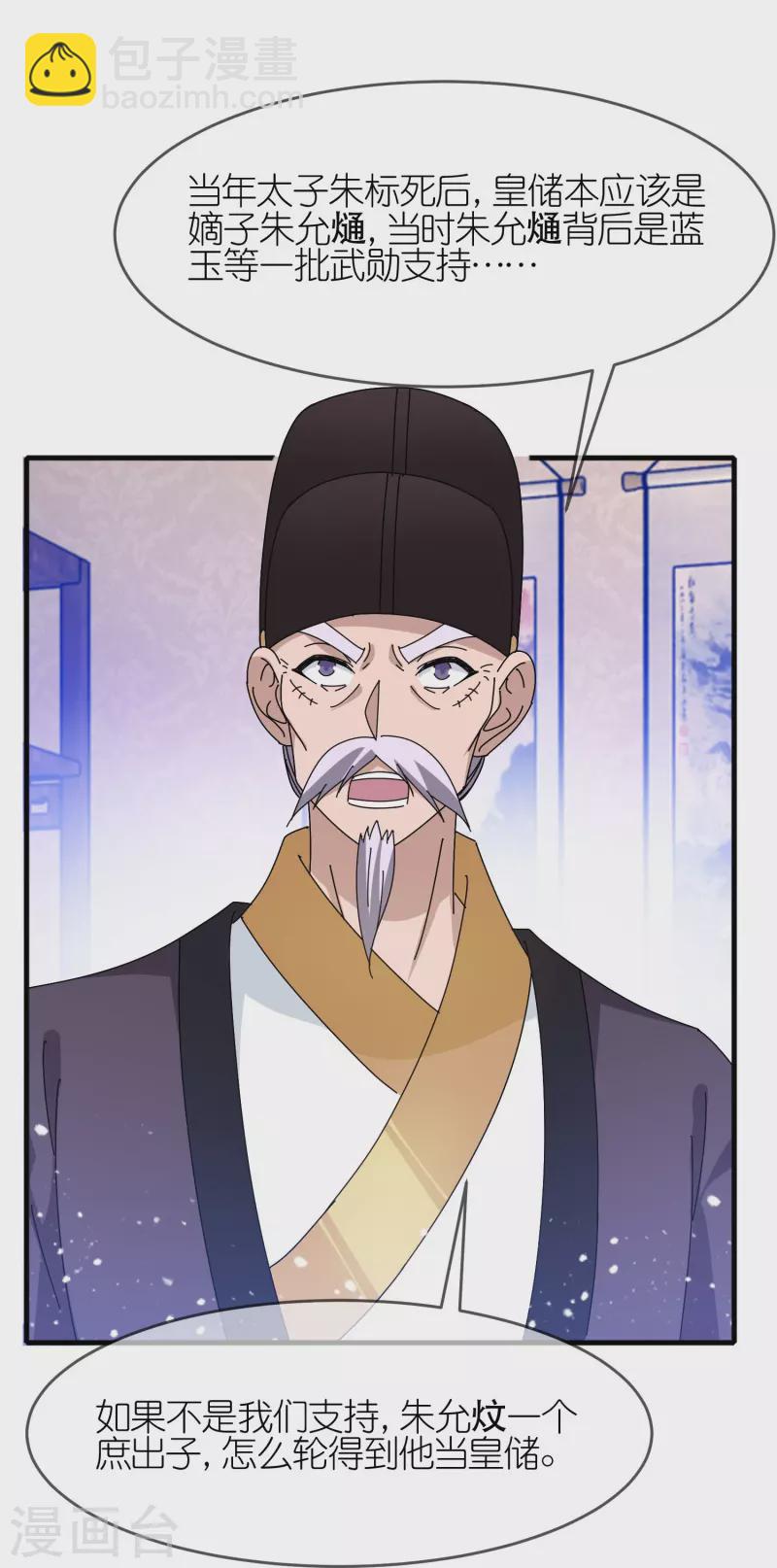 極品敗家子 - 第339話 金丹一顆吞入腹 - 3