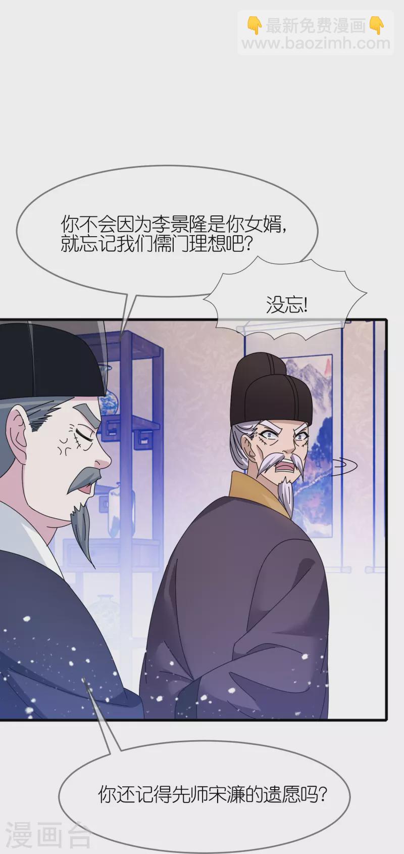 極品敗家子 - 第339話 金丹一顆吞入腹 - 4