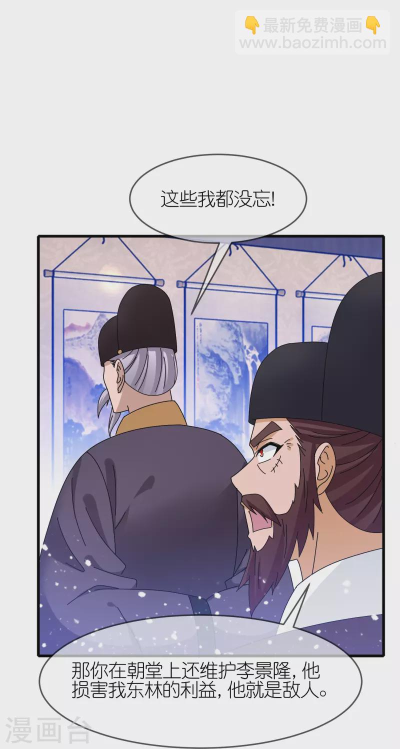 極品敗家子 - 第339話 金丹一顆吞入腹 - 2