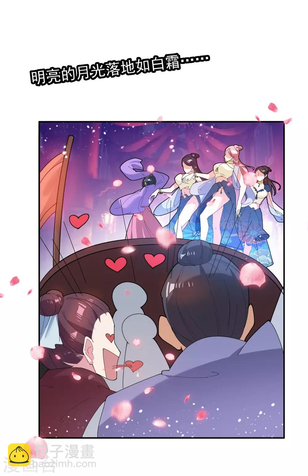 極品敗家子 - 第34話 洗腦神曲 - 2